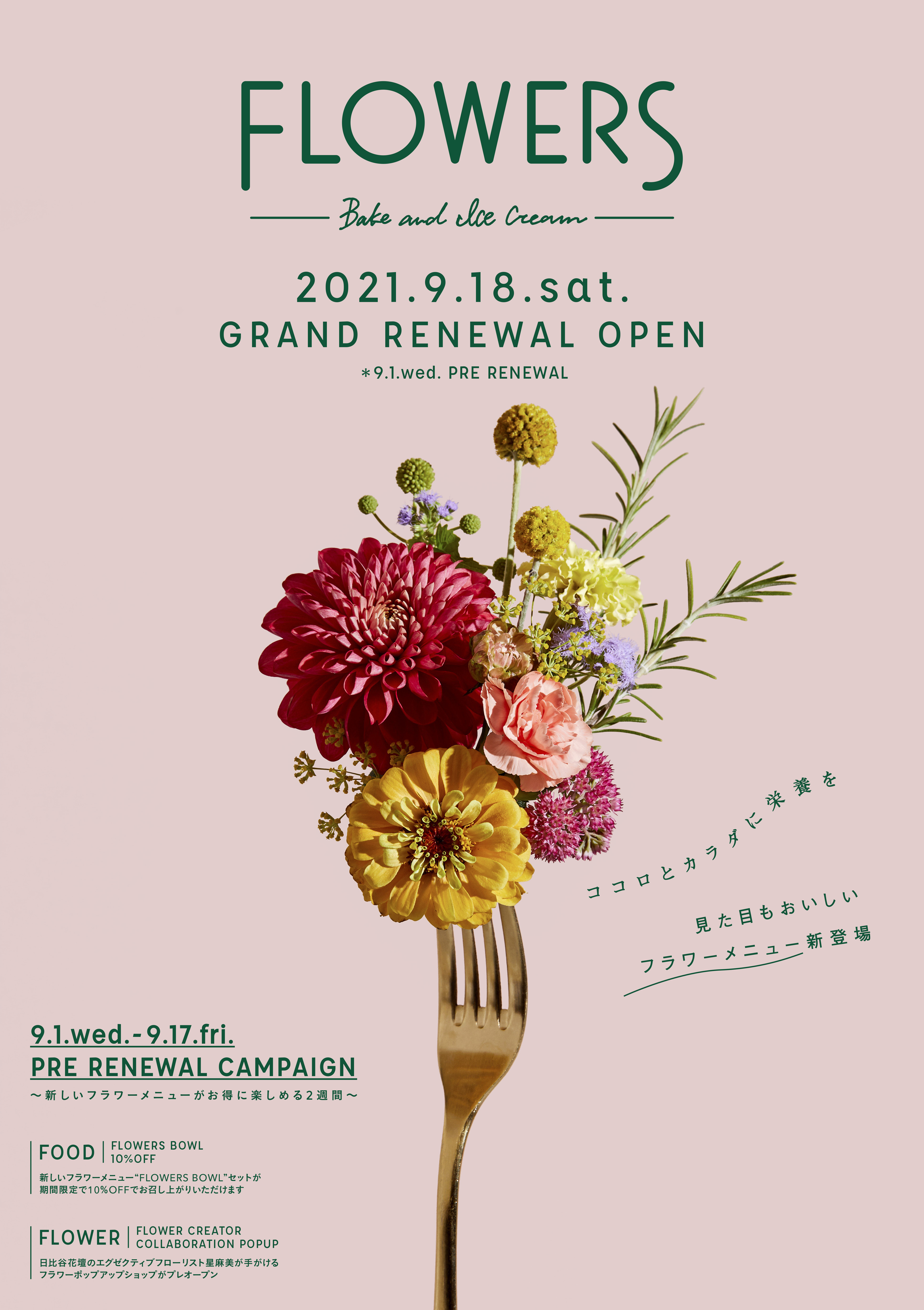 【Brand Visual】,FLOWERS BAKE AND ICECREAM